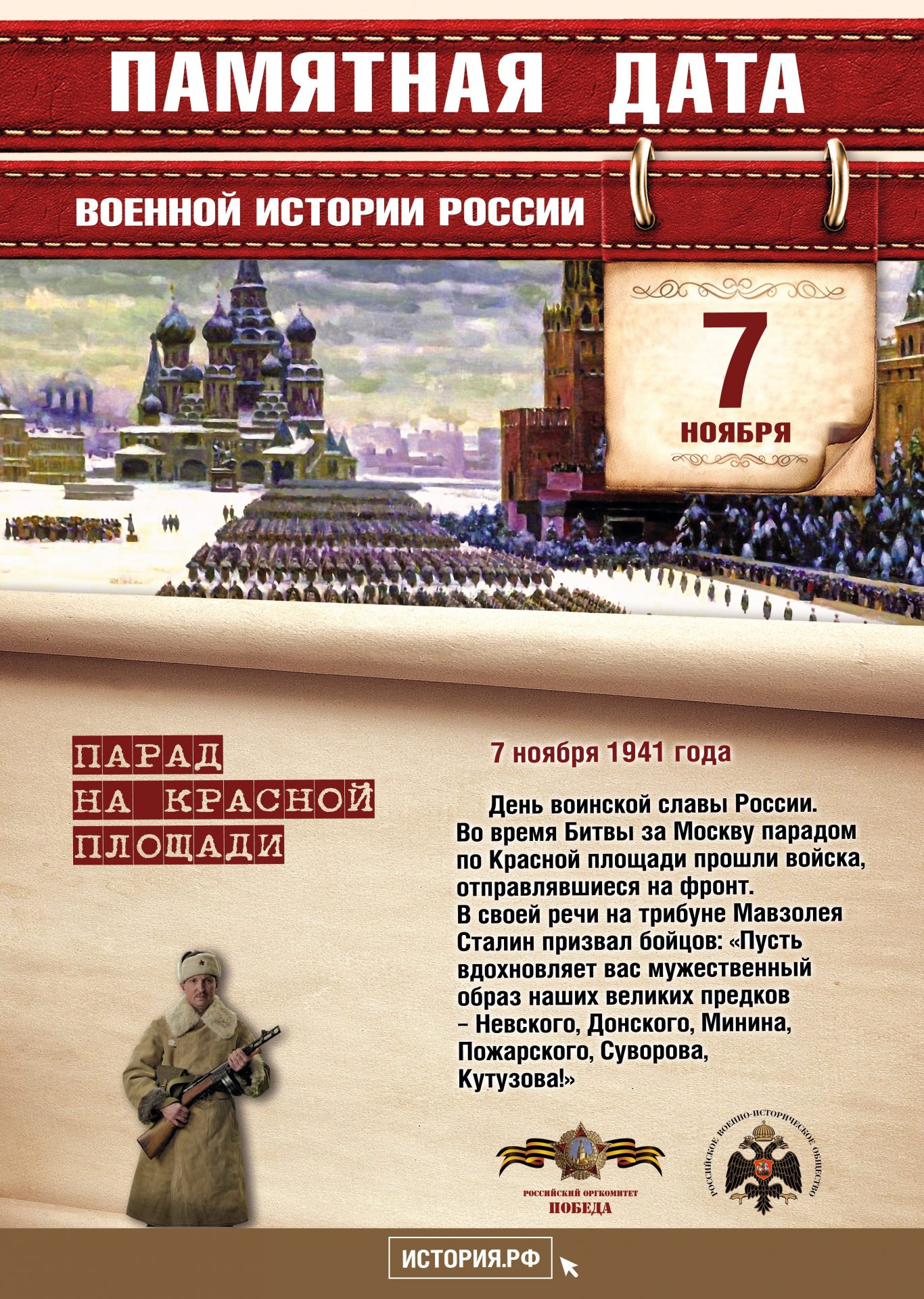 Памятные даты военной истории России в 2020 году ноябрь